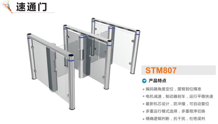 舒兰市速通门STM807