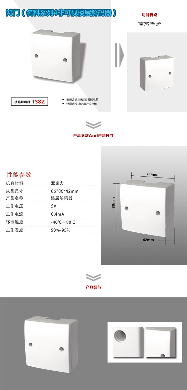 舒兰市非可视对讲楼层解码器